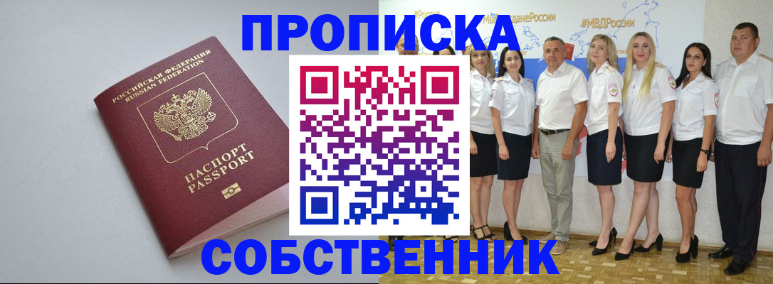 временная регистрация для школы в Кисловодске