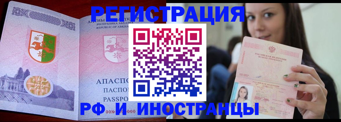 прописка законно в Кисловодске