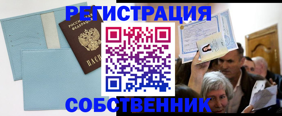 регистрация в Кисловодске