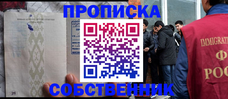 прописка от собственника в Кисловодске