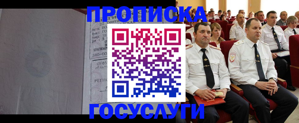 временная прописка в Кисловодске