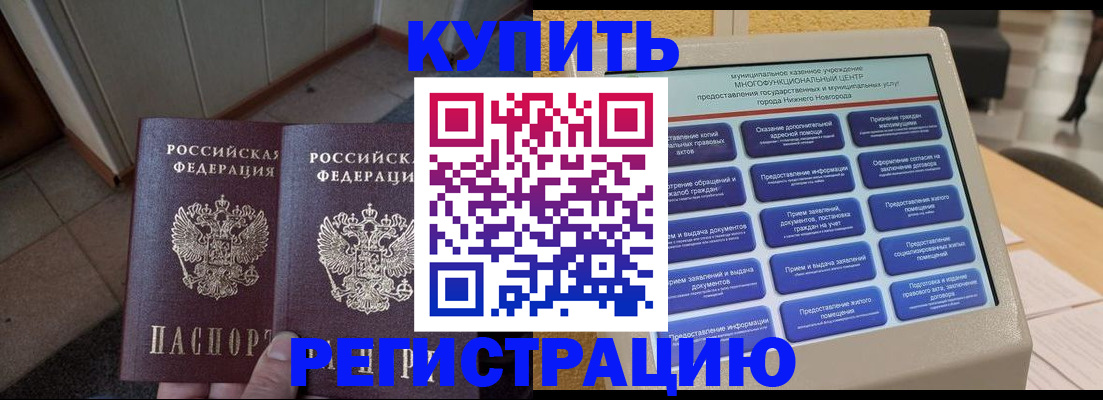 временная регистрация надежно в Кисловодске