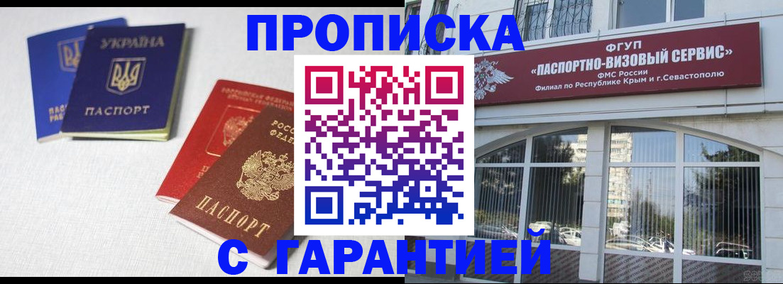 временная прописка в Кисловодске